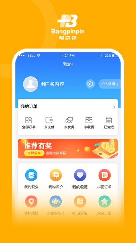 帮拼拼app