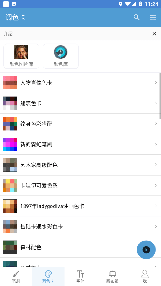 安卓笔刷大师app