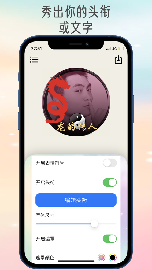 社群头像大师app下载