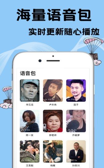 安卓千变语音最新版app