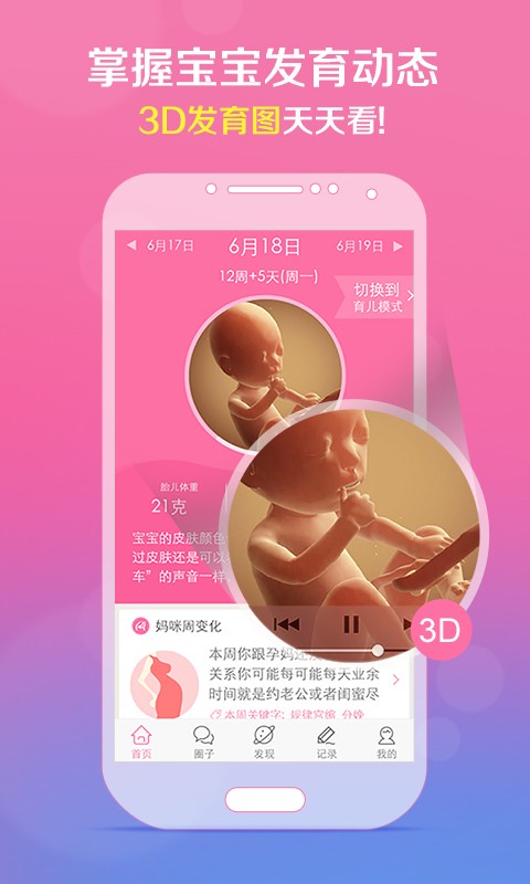 孕育管家app