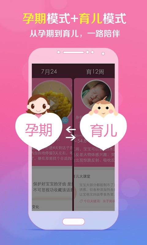 孕育管家appapp下载