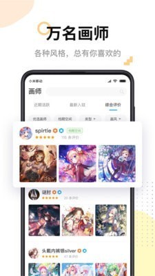 安卓米画师appapp