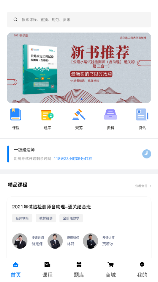 中速网校app下载