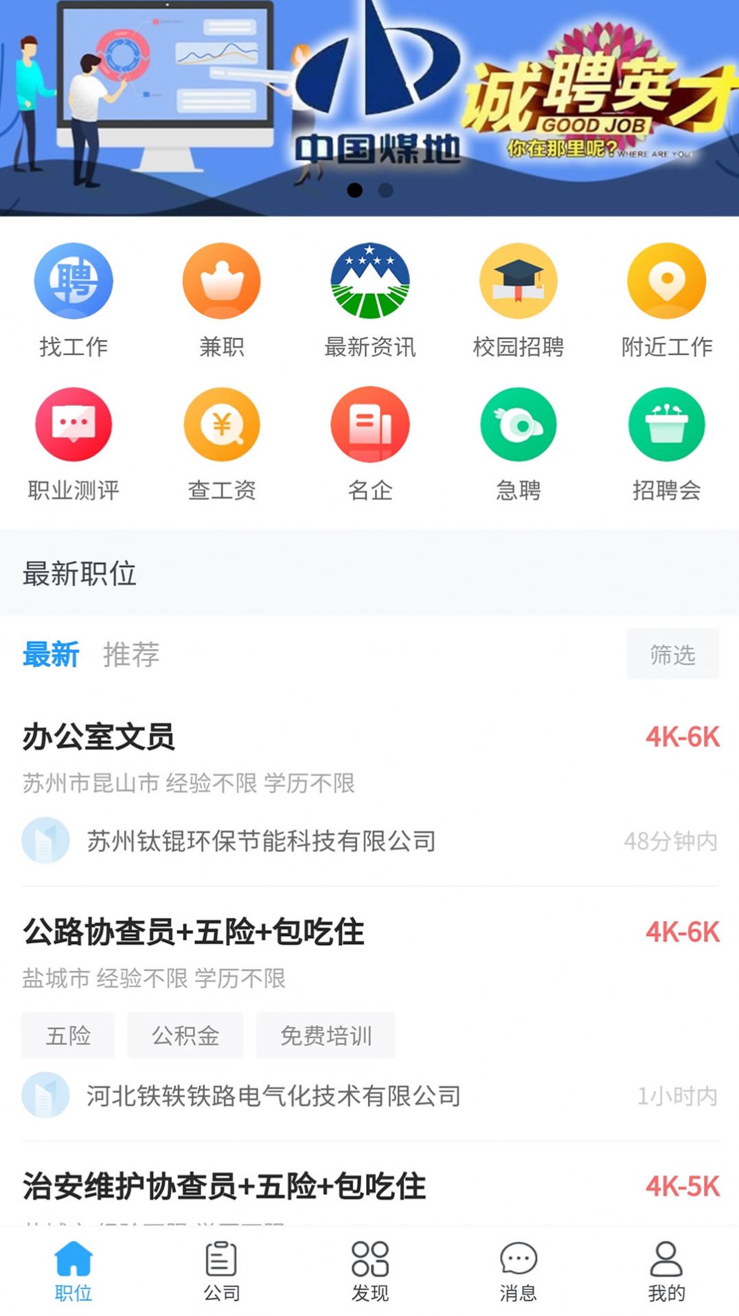 江苏人才网appapp下载