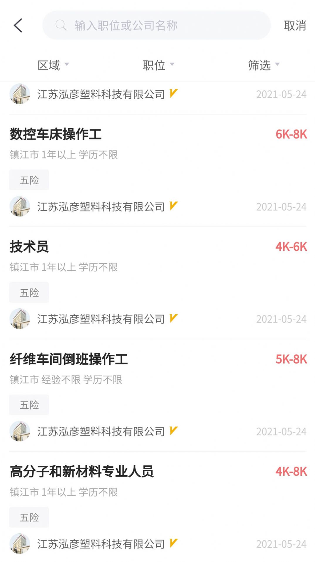 江苏人才网app下载