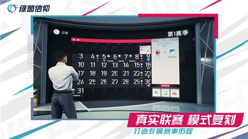 绿茵信仰网易版