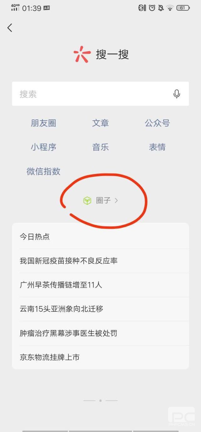 微信圈子是什么东西？圈子停运是什么意思[多图]图片3