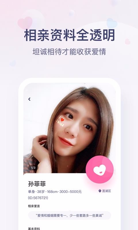 安卓红娘牵线视频相亲交友app