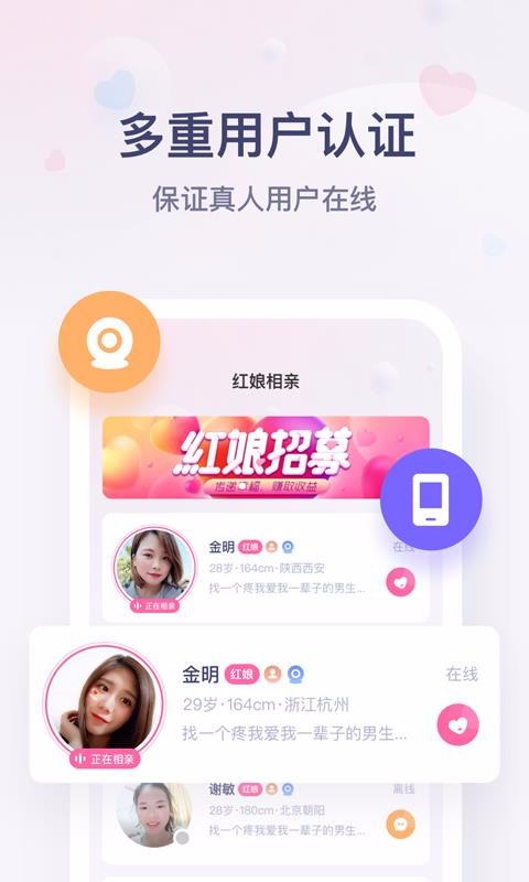 安卓红娘牵线视频相亲交友软件下载