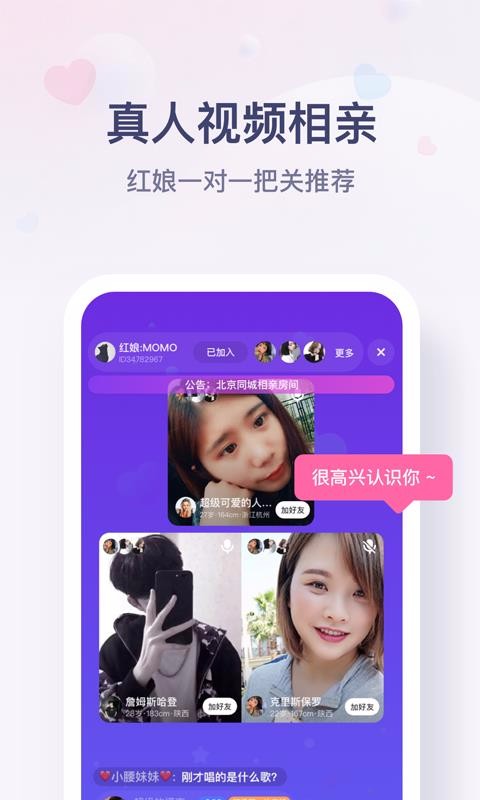 红娘牵线视频相亲交友