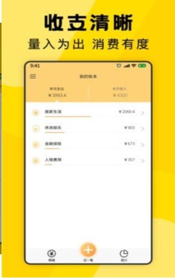 安卓三秒记账app手机版app