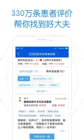 安卓好大夫在线appapp