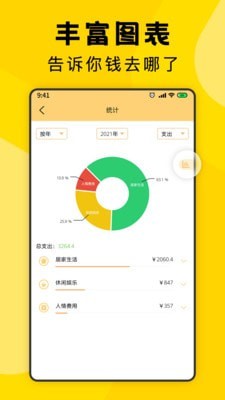 三秒记账app手机版下载