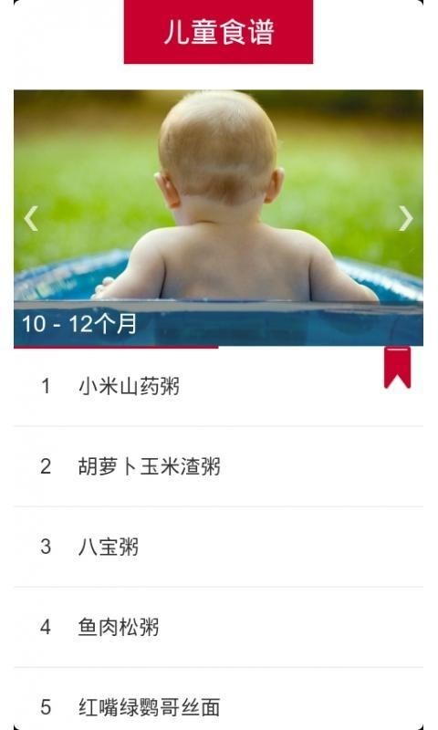 儿童食谱下载