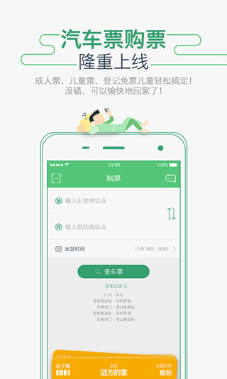 安卓坐车网appapp