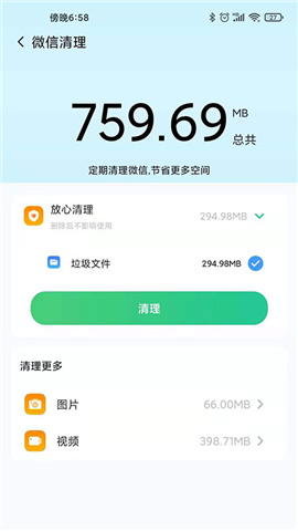 安卓手机清理大师管家app