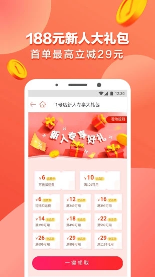 一号店app