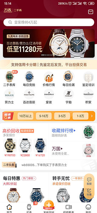 万表二手表app