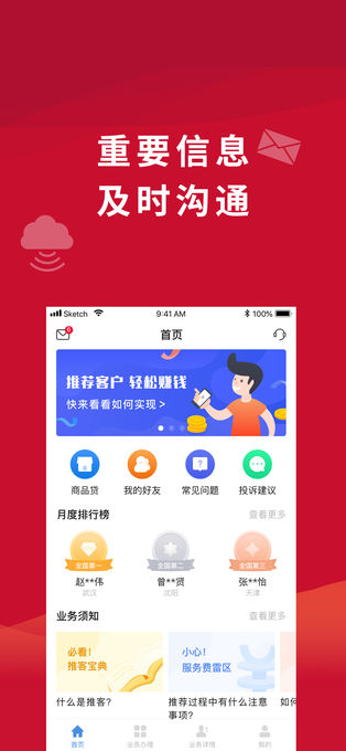 捷信推客app下载