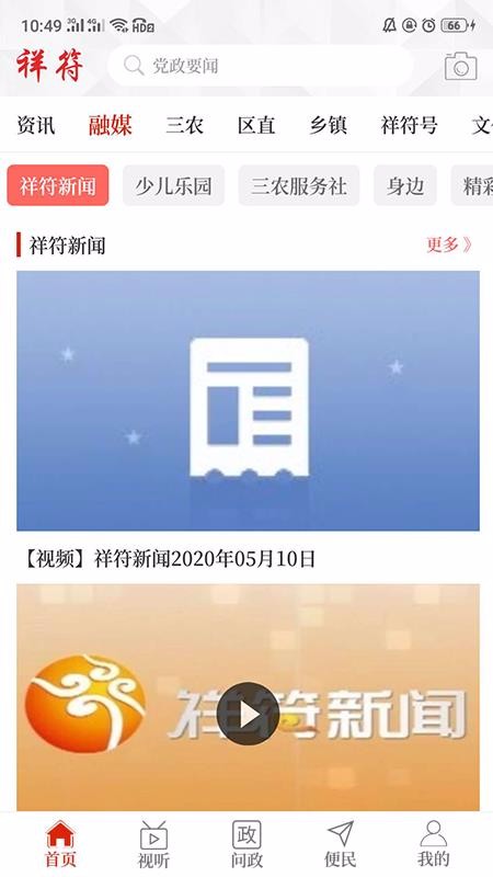 安卓云上祥符客户端app