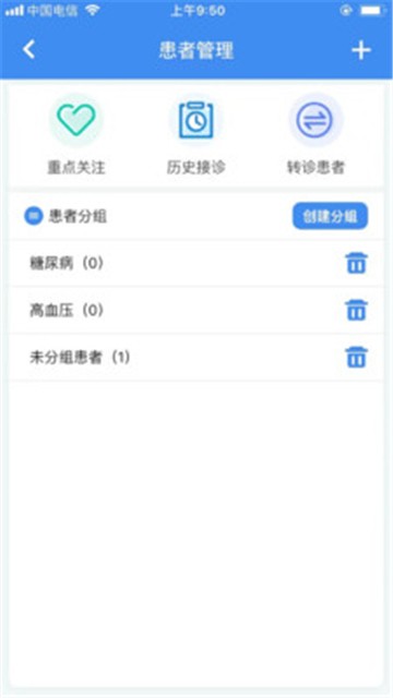 安卓新医通app