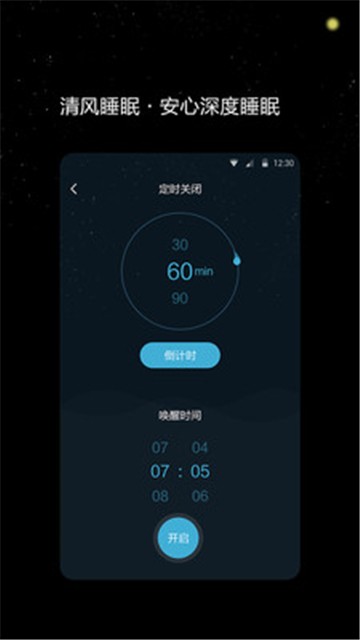 安卓清风睡眠大师2021软件下载