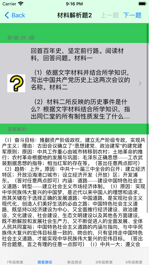 安卓初中历史教案大全软件下载