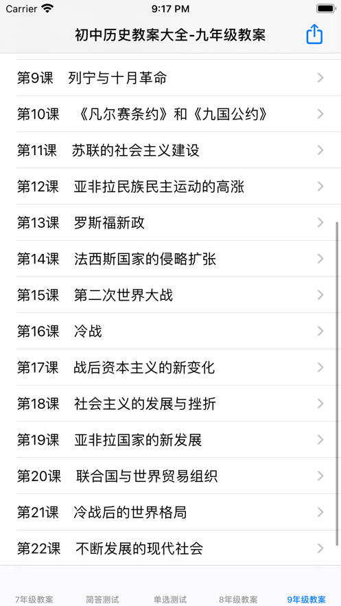 初中历史教案大全app下载