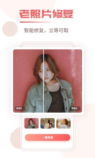 安卓照片修复王app