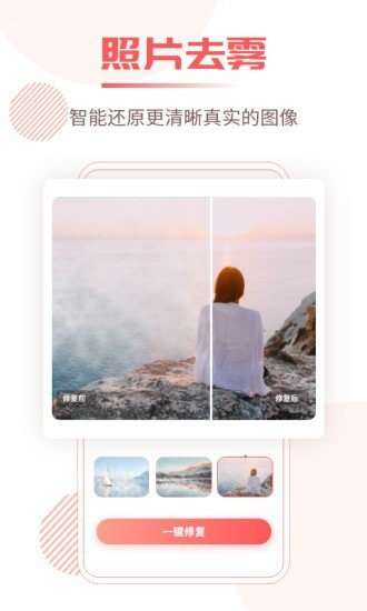 安卓照片修复王软件下载
