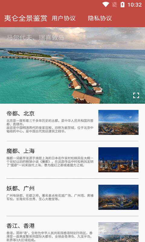 夷仑全景鉴赏app