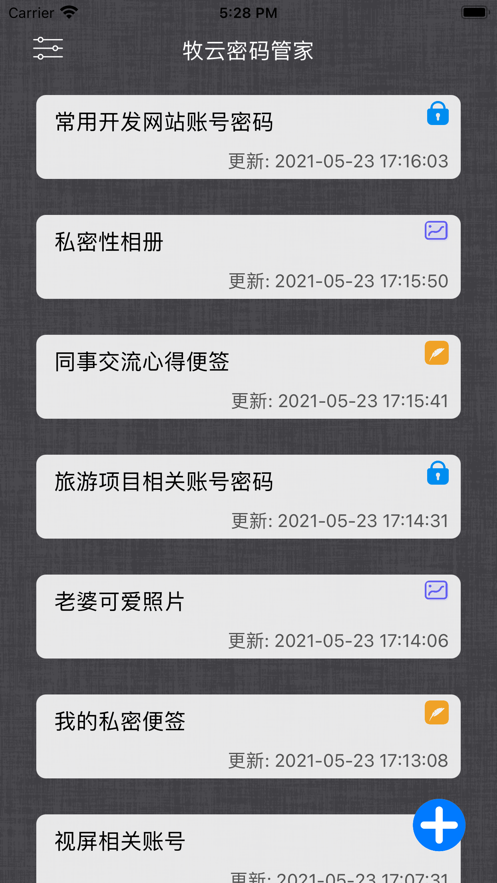 牧云密码管家app下载