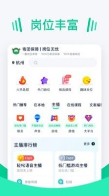 安卓青团招聘appapp