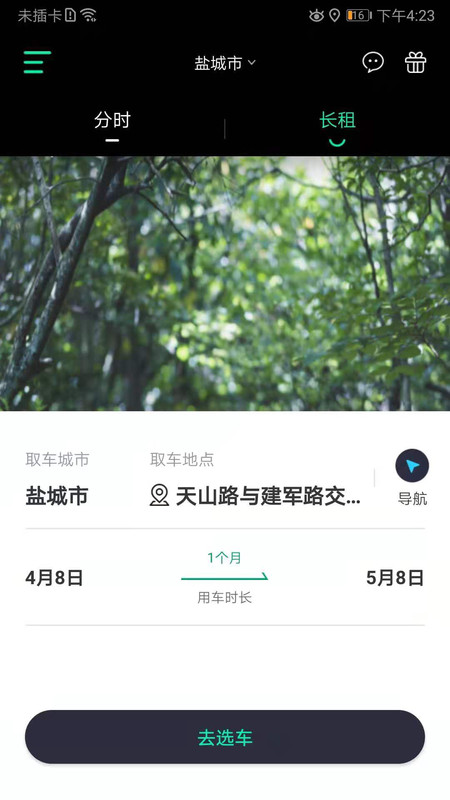 安卓悦达出行appapp