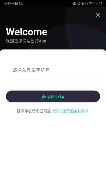 悦达出行app下载