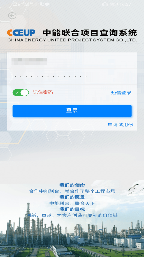 中能联合app下载