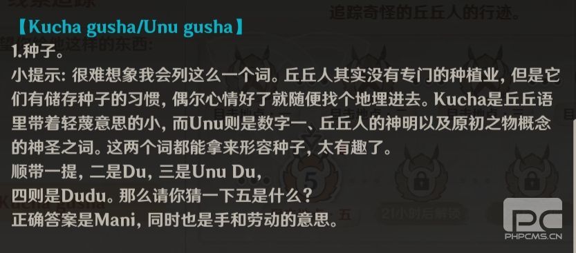 原神kucha gusha怎么获取？kucha gusha勤劳的丘丘人要什么图片2