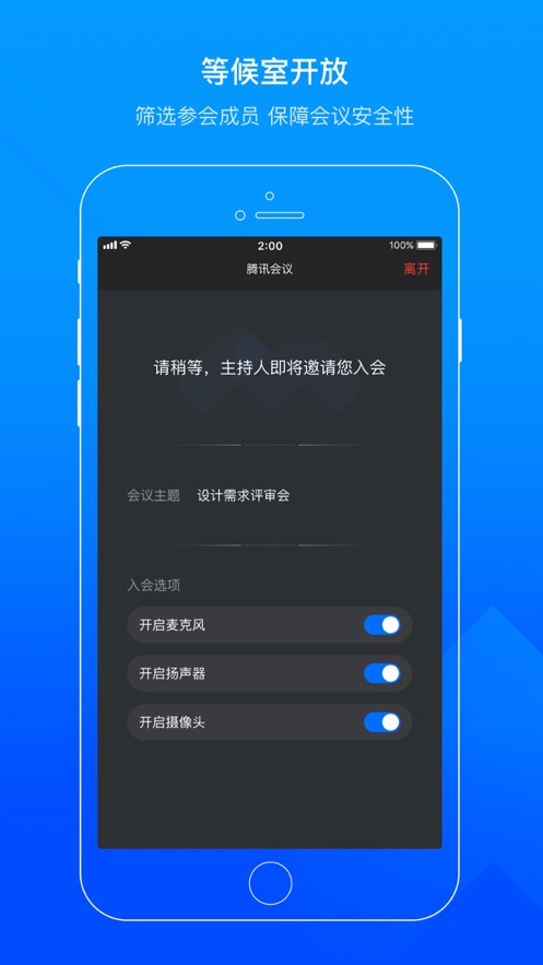 安卓腾讯会议最新版appapp