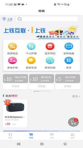 安卓上铁互联app