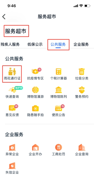 雨花通行证app