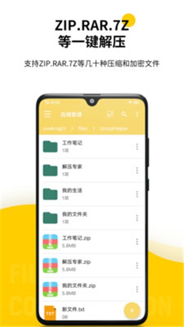 解压专家手机版