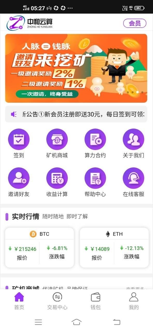 安卓中和云算appapp