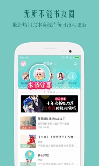 安卓鲤鱼乡自由文库手机版2021app