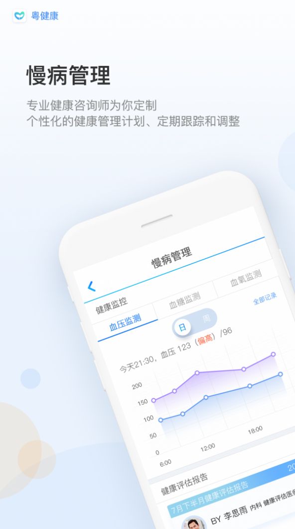 粤健康app