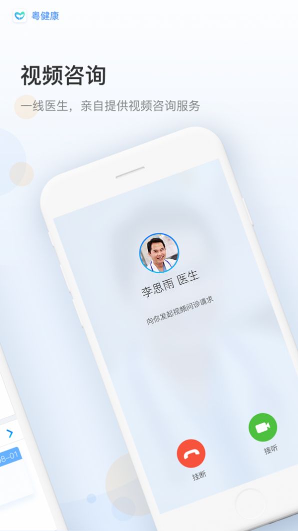 安卓粤健康appapp