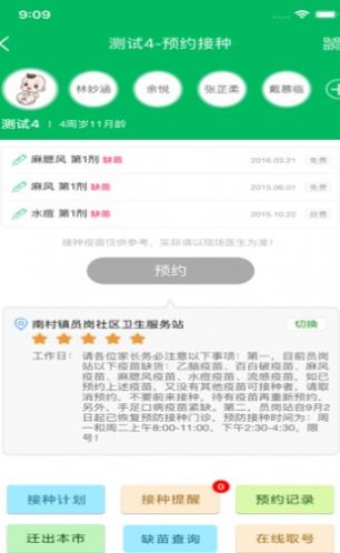 安卓广州预防接种服务app本app