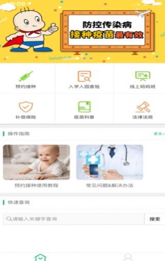 广州预防接种服务app本