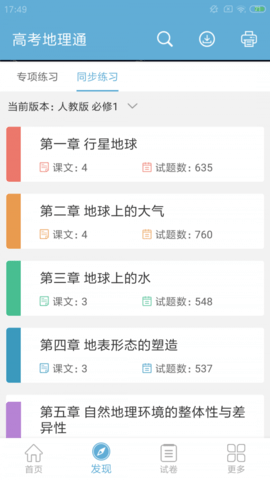 安卓高考地理通app