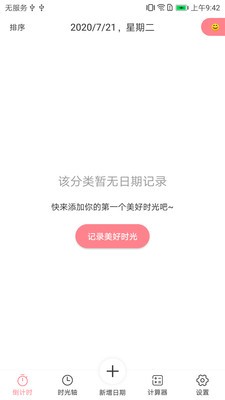 安卓时光录免费版app